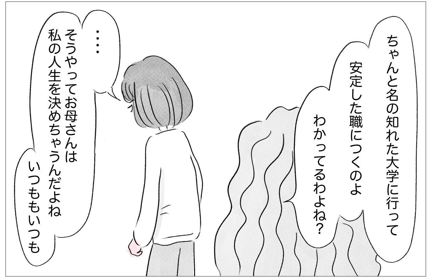 私の気持ちはいつも無視される…しかし母も支配された人生だった