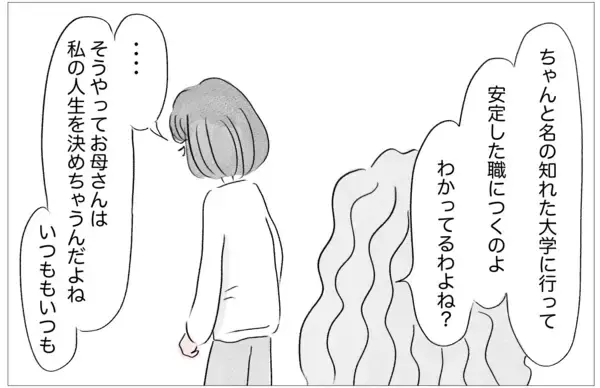 「私の気持ちはいつも無視される…しかし母も支配された人生だった」の画像