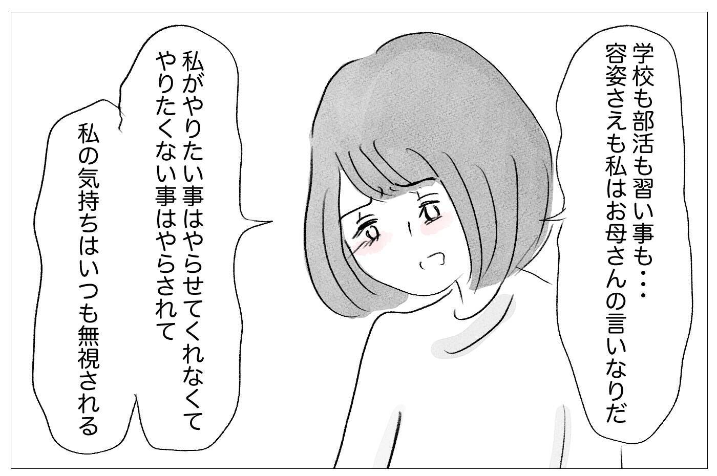 私の気持ちはいつも無視される…しかし母も支配された人生だった