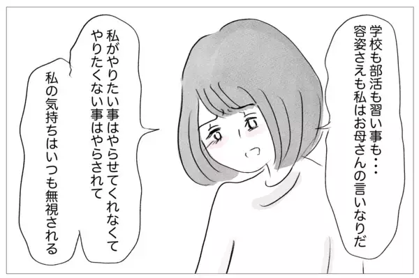「私の気持ちはいつも無視される…しかし母も支配された人生だった」の画像