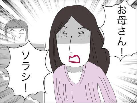 歳下夫に父性が芽生え始めるも「許すことはできない」