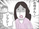 「歳下夫に父性が芽生え始めるも「許すことはできない」」の画像2