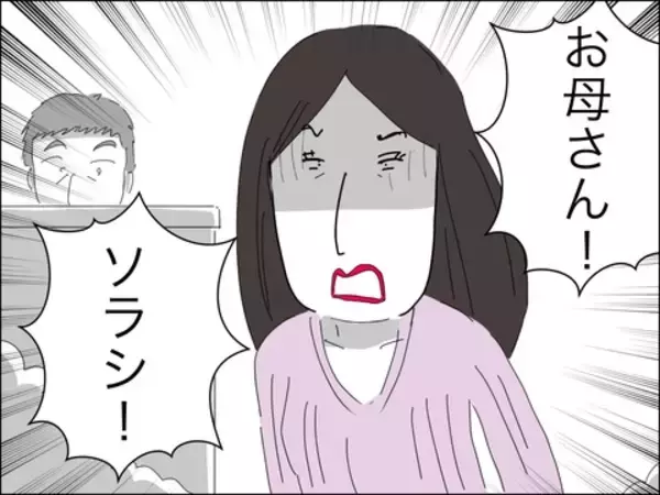 「歳下夫に父性が芽生え始めるも「許すことはできない」」の画像
