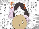 「歳下夫に父性が芽生え始めるも「許すことはできない」」の画像8