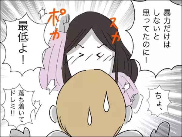 「歳下夫に父性が芽生え始めるも「許すことはできない」」の画像