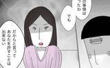 「歳下夫に父性が芽生え始めるも「許すことはできない」」の画像15