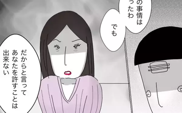 「歳下夫に父性が芽生え始めるも「許すことはできない」」の画像