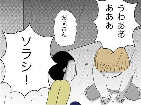 歳下夫に父性が芽生え始めるも「許すことはできない」