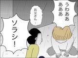 「歳下夫に父性が芽生え始めるも「許すことはできない」」の画像1