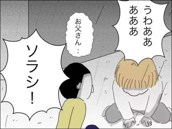 「歳下夫に父性が芽生え始めるも「許すことはできない」」の画像