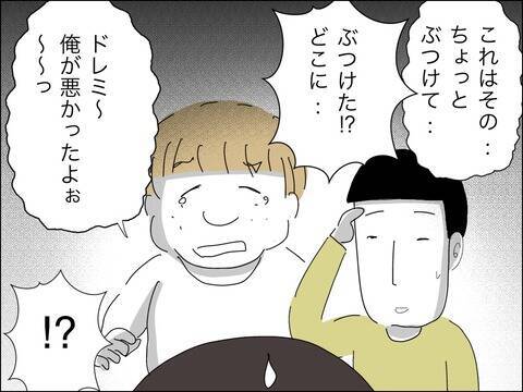 歳下夫に父性が芽生え始めるも「許すことはできない」