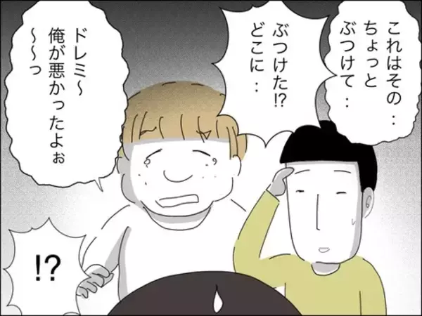 「歳下夫に父性が芽生え始めるも「許すことはできない」」の画像