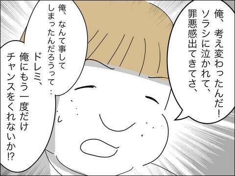 歳下夫に父性が芽生え始めるも「許すことはできない」