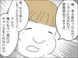 「歳下夫に父性が芽生え始めるも「許すことはできない」」の画像14