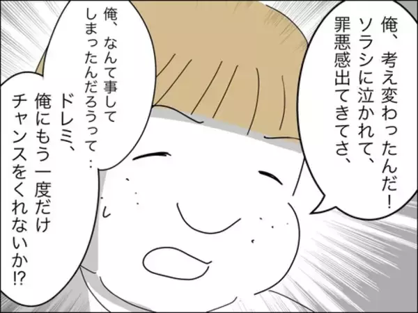 「歳下夫に父性が芽生え始めるも「許すことはできない」」の画像