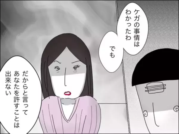 「歳下夫に父性が芽生え始めるも「許すことはできない」」の画像