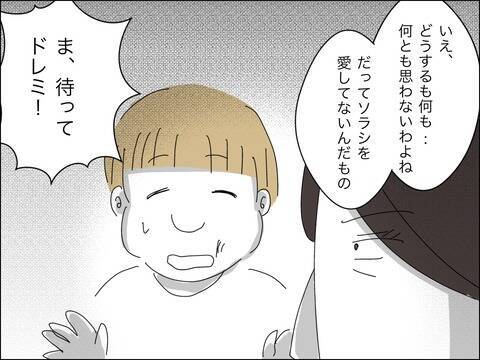 歳下夫に父性が芽生え始めるも「許すことはできない」