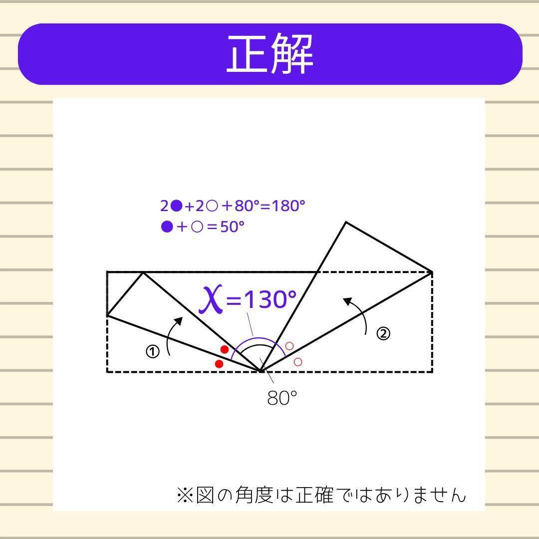 【角度当てクイズ Vol.2274】xの角度は何度？