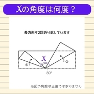 【角度当てクイズ Vol.2274】xの角度は何度？