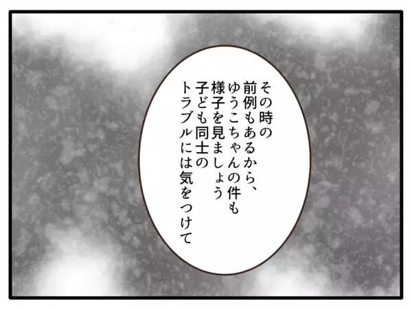 「「規則に書いてないのに何が問題なの？」子どもの金髪をめぐる保育園の対応に疑問が続出！【漫画】」の画像