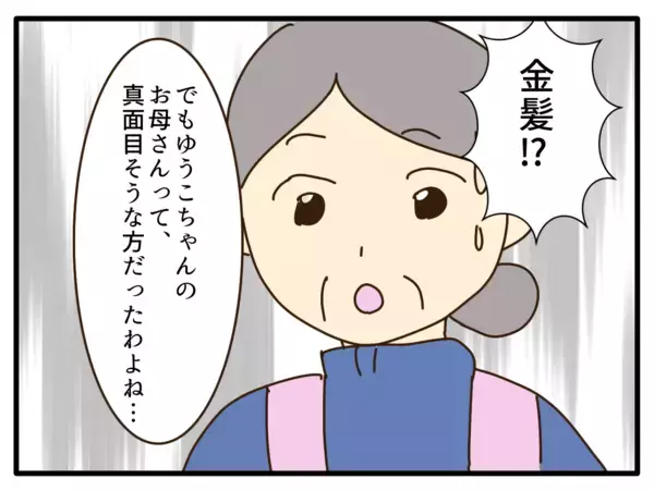 「「規則に書いてないのに何が問題なの？」子どもの金髪をめぐる保育園の対応に疑問が続出！【漫画】」の画像
