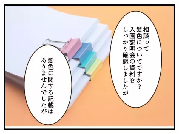 「「規則に書いてないのに何が問題なの？」子どもの金髪をめぐる保育園の対応に疑問が続出！【漫画】」の画像