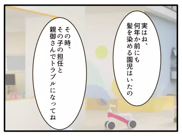 「「規則に書いてないのに何が問題なの？」子どもの金髪をめぐる保育園の対応に疑問が続出！【漫画】」の画像