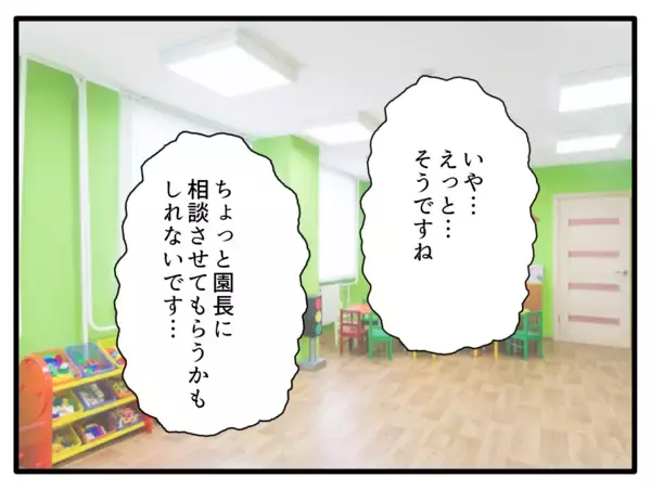 「「規則に書いてないのに何が問題なの？」子どもの金髪をめぐる保育園の対応に疑問が続出！【漫画】」の画像
