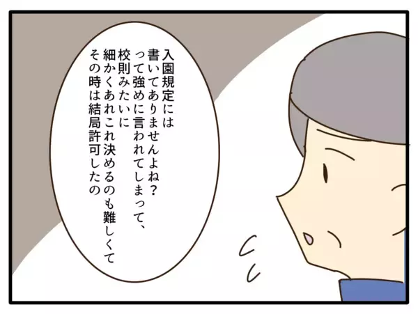 「「規則に書いてないのに何が問題なの？」子どもの金髪をめぐる保育園の対応に疑問が続出！【漫画】」の画像