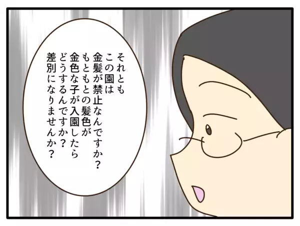 「「規則に書いてないのに何が問題なの？」子どもの金髪をめぐる保育園の対応に疑問が続出！【漫画】」の画像