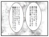 「「規則に書いてないのに何が問題なの？」子どもの金髪をめぐる保育園の対応に疑問が続出！【漫画】」の画像21