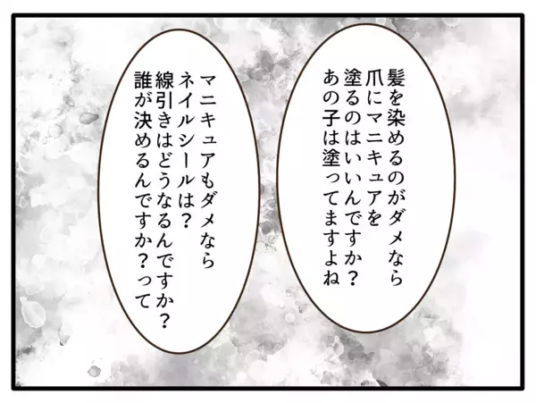 「「規則に書いてないのに何が問題なの？」子どもの金髪をめぐる保育園の対応に疑問が続出！【漫画】」の画像