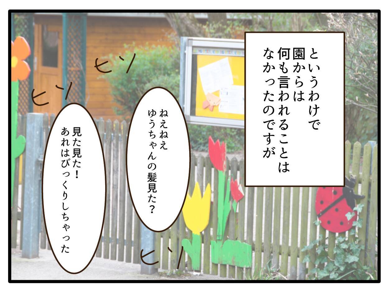 「規則に書いてないのに何が問題なの？」子どもの金髪をめぐる保育園の対応に疑問が続出！【漫画】