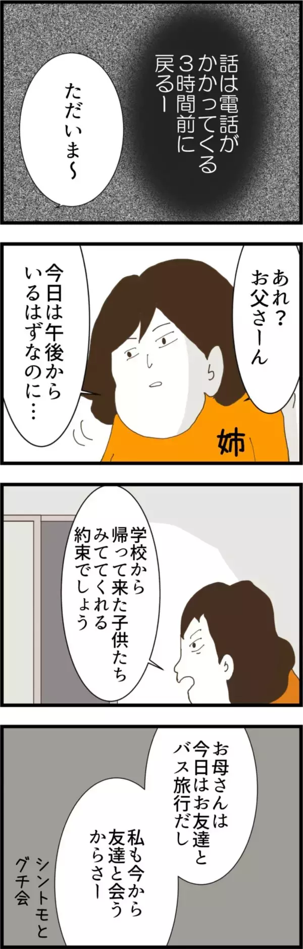 「義父が家にいない!? 義姉が直面した想定外の光景!?」の画像