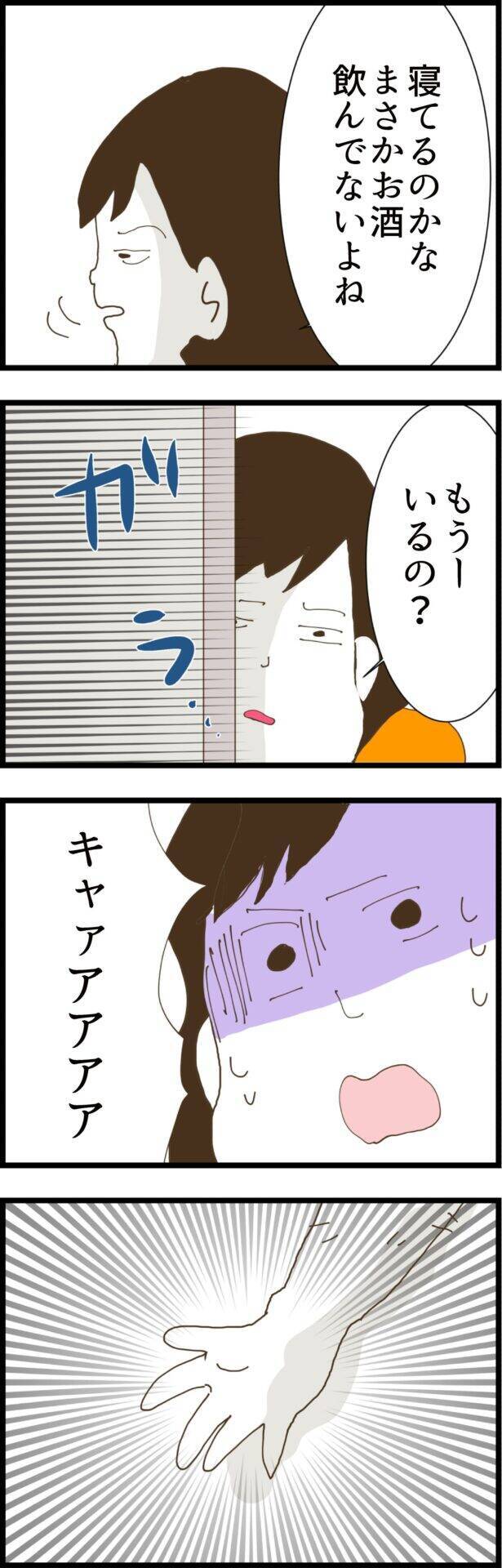 義父が家にいない!? 義姉が直面した想定外の光景!?