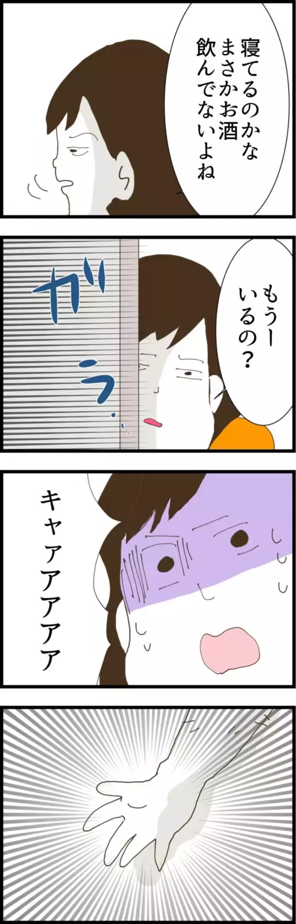 「義父が家にいない!? 義姉が直面した想定外の光景!?」の画像