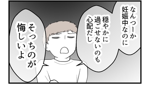 【漫画】夫の願いはお腹の子を優先して私が穏やかに過ごすこと【私を嫌う姉から離れるまで Vol.29】の画像