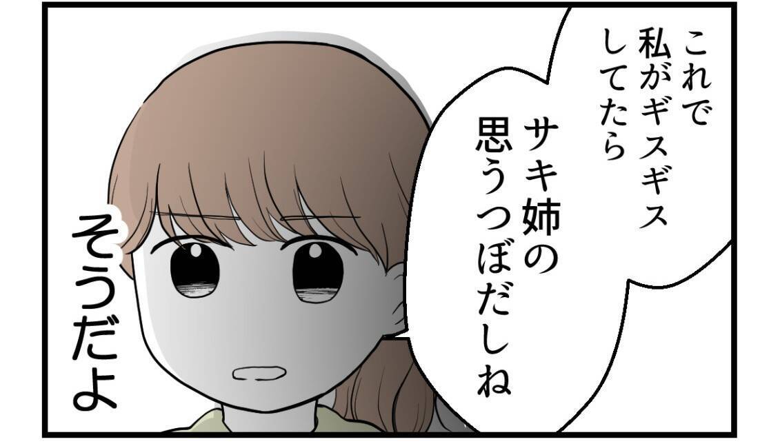 【漫画】夫の願いはお腹の子を優先して私が穏やかに過ごすこと【私を嫌う姉から離れるまで Vol.29】