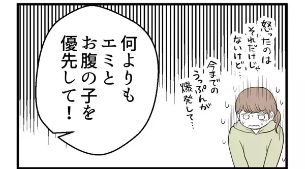 「【漫画】夫の願いはお腹の子を優先して私が穏やかに過ごすこと【私を嫌う姉から離れるまで Vol.29】」の画像