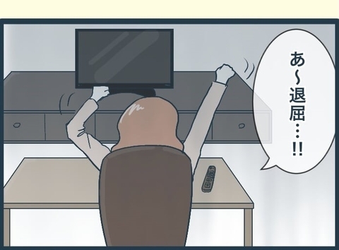 【漫画】みんな充実した生活を送る中、長男の嫁だけが「あー退屈」【イジワルな長男の嫁 Vol.47】の画像