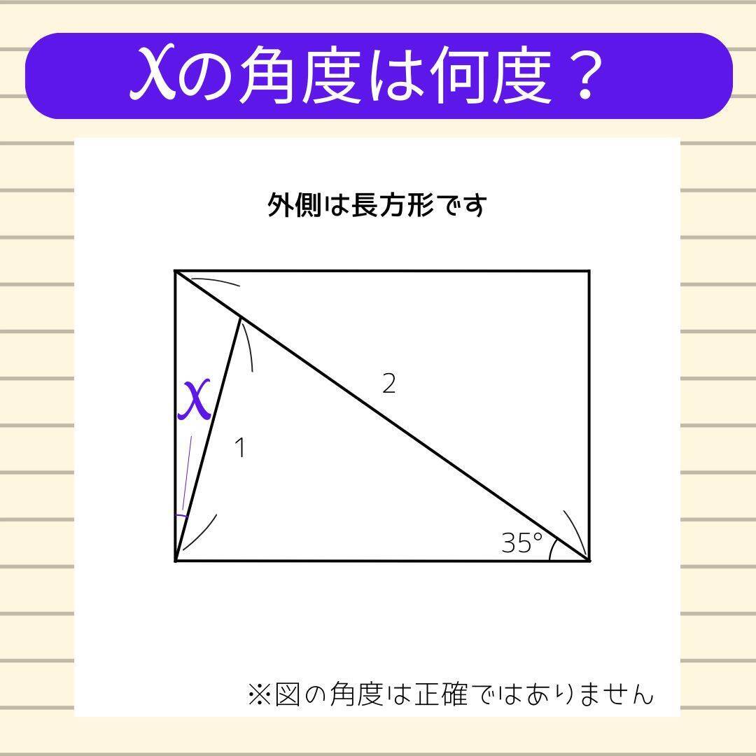 【角度当てクイズ Vol.2365】xの角度は何度？＜全3問＞
