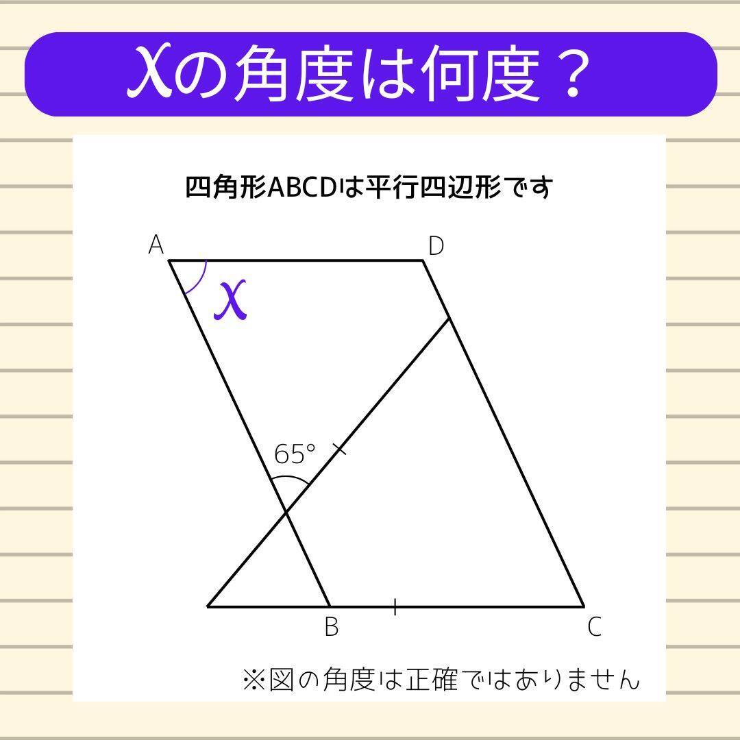 【角度当てクイズ Vol.2365】xの角度は何度？＜全3問＞