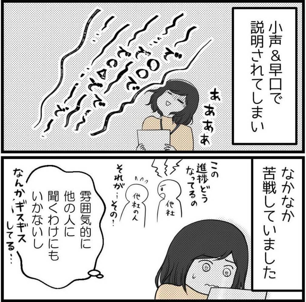 「こんなにビクビクする羽目になるとは…」出向先で待ち受けていた年下先輩の正体とは!?【漫画】