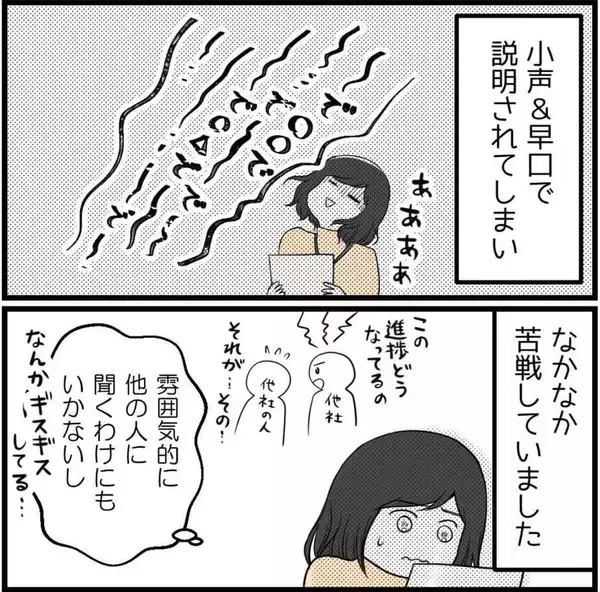 「「こんなにビクビクする羽目になるとは…」出向先で待ち受けていた年下先輩の正体とは!?【漫画】」の画像