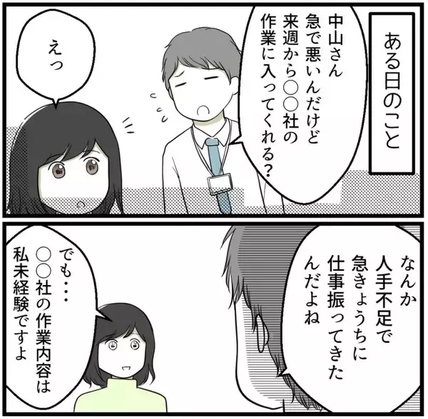 「「こんなにビクビクする羽目になるとは…」出向先で待ち受けていた年下先輩の正体とは!?【漫画】」の画像