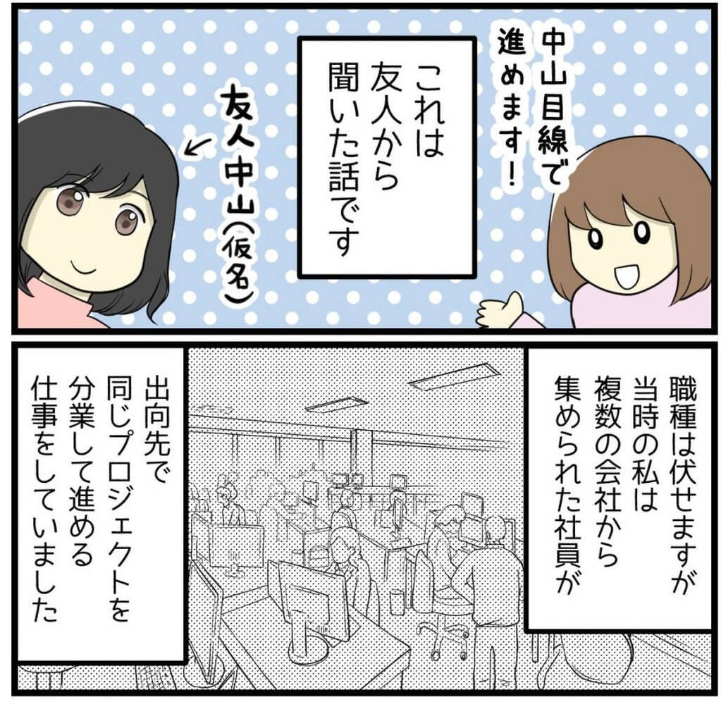 「こんなにビクビクする羽目になるとは…」出向先で待ち受けていた年下先輩の正体とは!?【漫画】