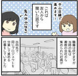 「「こんなにビクビクする羽目になるとは…」出向先で待ち受けていた年下先輩の正体とは!?【漫画】」の画像1