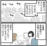 「「こんなにビクビクする羽目になるとは…」出向先で待ち受けていた年下先輩の正体とは!?【漫画】」の画像2