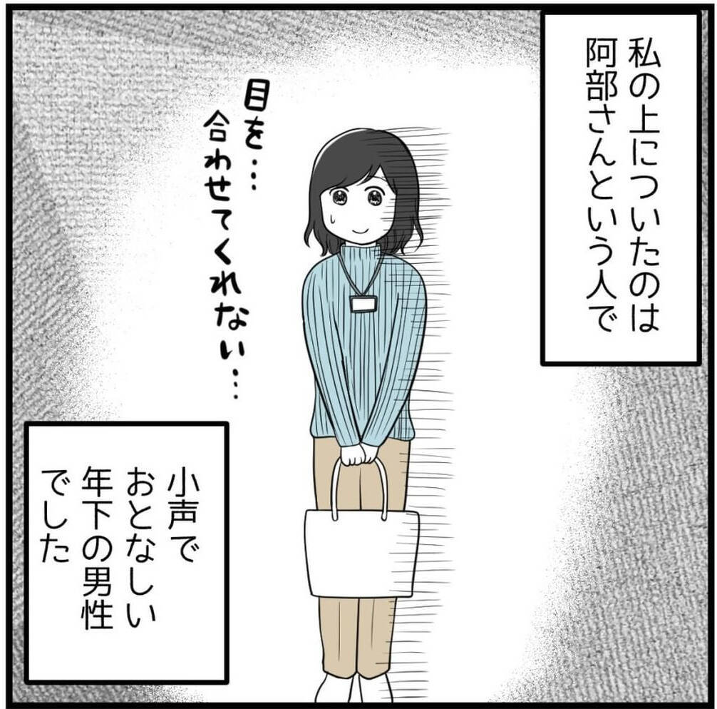 「こんなにビクビクする羽目になるとは…」出向先で待ち受けていた年下先輩の正体とは!?【漫画】