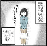 「「こんなにビクビクする羽目になるとは…」出向先で待ち受けていた年下先輩の正体とは!?【漫画】」の画像8